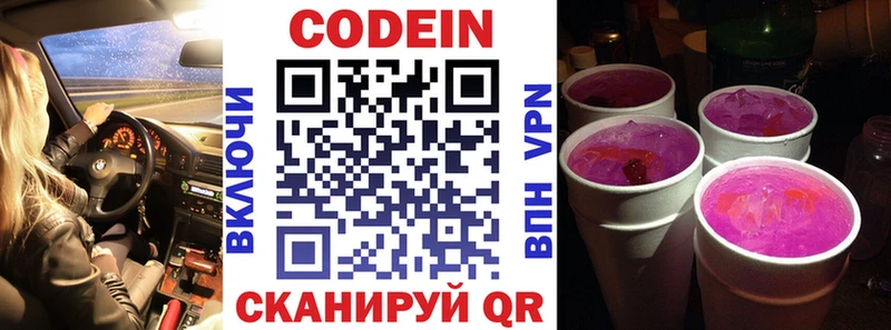 Кодеин Purple Drank  Сольцы 